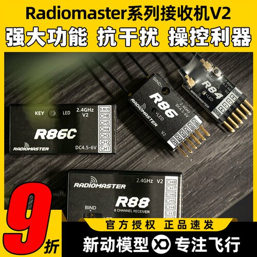 Radiomaster接收机器TX16S接收机 D8协议遥控器R88 86C 8mini
