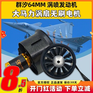 群汐64MM涵道风扇12叶遥控飞机马达航模涡扇无刷电机MOTOR 4S 6S