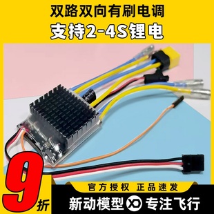 双路双向有刷电调30A40A履带车RC遥控车2s车船航模坦克失控保护4s