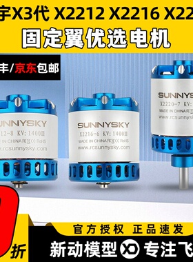 郎宇三代朗宇2212无刷电机航模固定翼飞机马达X2216 2220Sunnysky