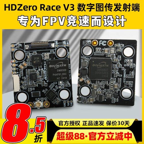 HDZero图传高清数字穿越机图传航模fpv发射端竞速无人机race v3