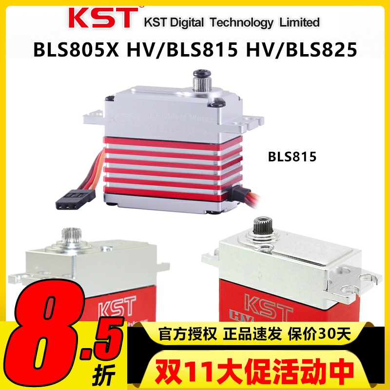 KST高压无刷数码金属大扭力舵机