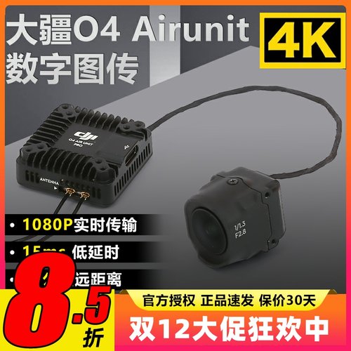 大疆O4天空端4K高清1080P图传G3