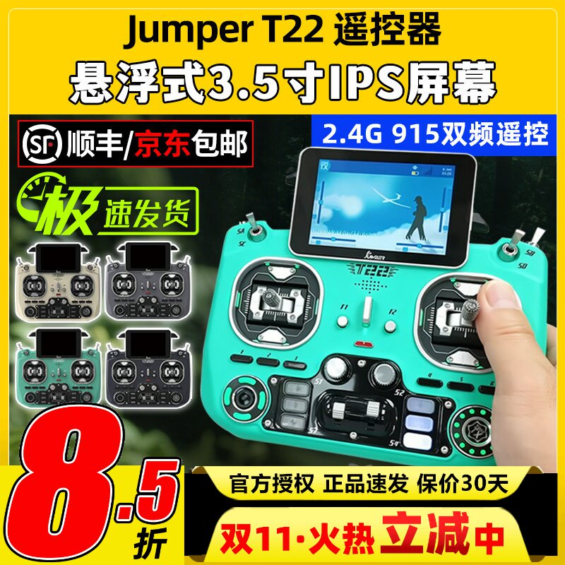 Jumper T22遥控器穿越机航模遥控2.4G 915双频CNC全金属霍尔摇杆