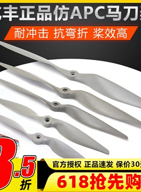 乾丰仿APC 固定翼马刀桨11x5.5 12x6 13x6.5 14x7 15x8 16x8 17x8