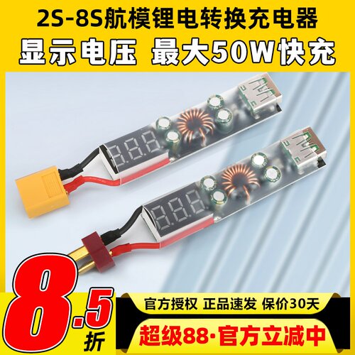 USB转XT60充电器穿越机航模锂电池转换T插头手机充电器有反接功能