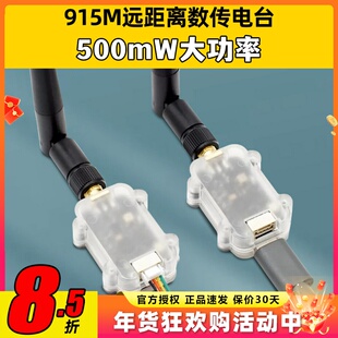 MicoAir915M数传电台30KM大功率无人机RTK数传航模代替FTD900P900
