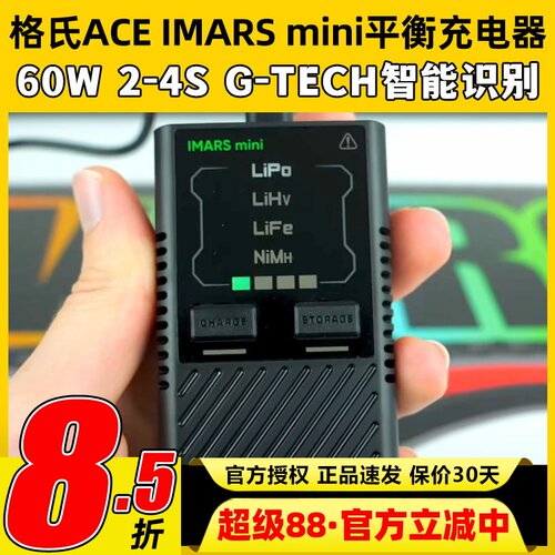 格氏IMARSmini智能平衡充电器
