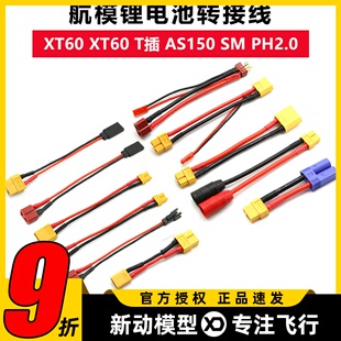 锂电池平衡充延长线转换插头xt60 AS150 xt90 EC5 JST T插 转接线