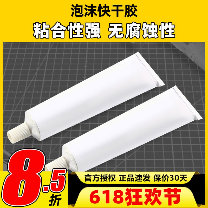 胶水 泡沫塑料快干胶 遥控飞机EPP EPS EPO KTB板 泡沫胶浅黄色液