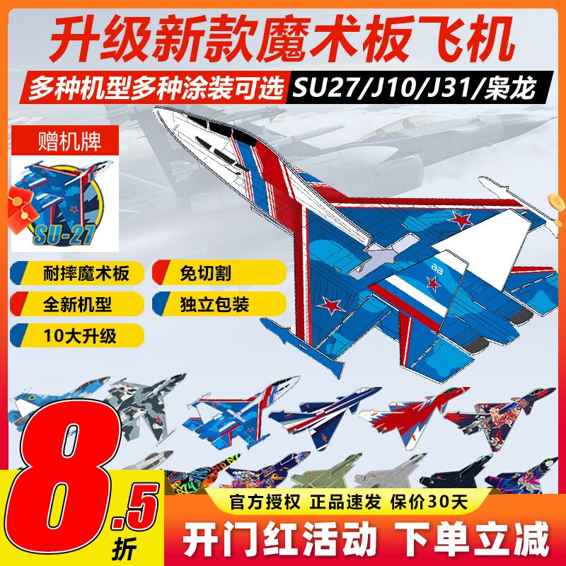 苏27魔术板航模KT板机耐摔涵道SU27歼10歼31枭龙固定翼飞机配件套