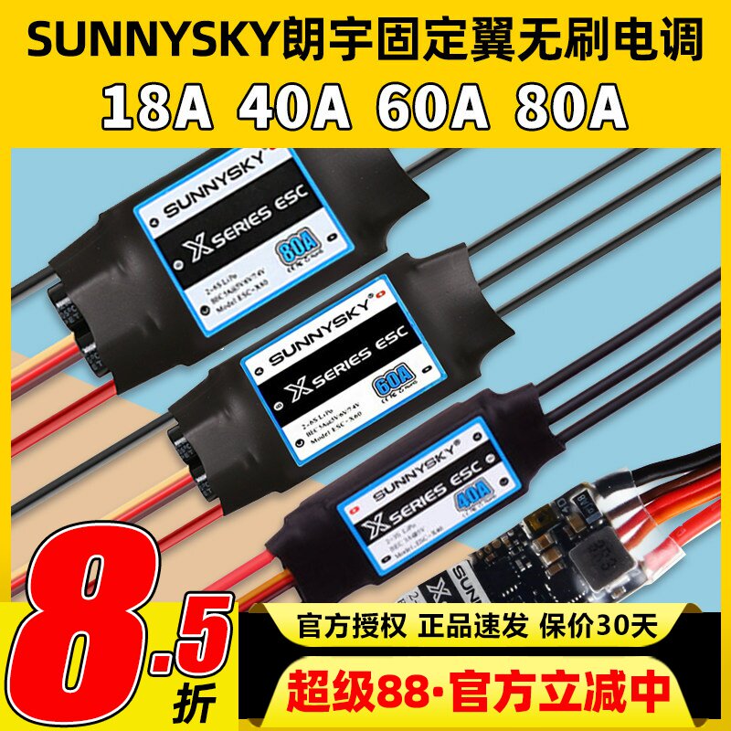 朗宇固定翼航模无刷电调传感器图片