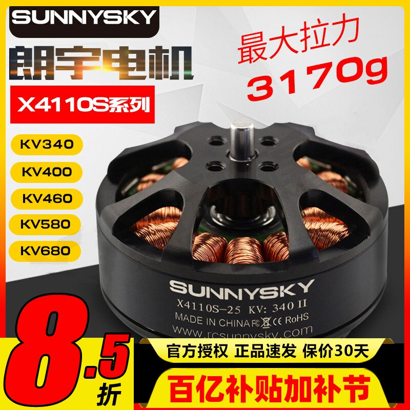 朗宇X4110S无刷电机无人机电机航模飞机穿越机多旋翼航拍动力马达