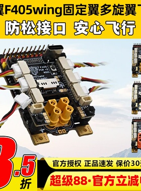 秃翼F405wing固定翼飞控FPV多旋翼飞控GPS导航Ardupilot垂起INAV