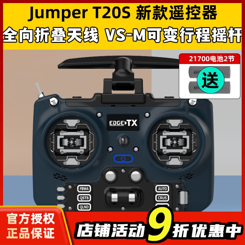 Jumper T20S V2航模穿越机遥控器2.4G 915M开源ELRS版1000mx接收