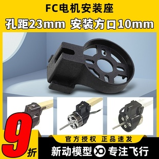22系列电机 航模固定翼 座 FC电机安装 GWS电机座 无刷电机