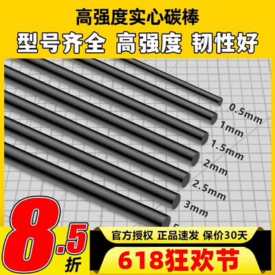 高强度碳纤杆碳杆碳棒实心碳纤棒