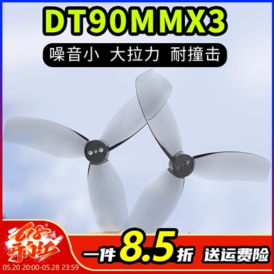 HQprop3.5英寸桨叶DT90MMX3