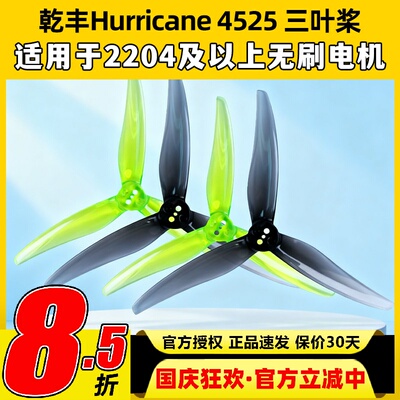 乾丰45254.5寸花飞螺旋桨