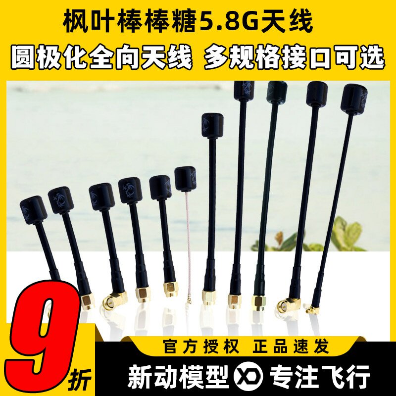 枫叶天线5.8g左右旋o4图传穿越机无人机棒棒糖天线圆极化FPV天线