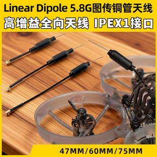 Happymodel 5.8G图传铜管天线Mobula7 Dipole IPEX1接口 Linear