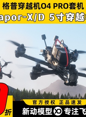 GEPRC格普穿越机O4套机mark5 vapor-x d系列O4Pro机架五寸FPV航模