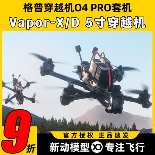 d系列O4Pro机架五寸FPV航模 GEPRC格普穿越机O4套机mark5 vapor