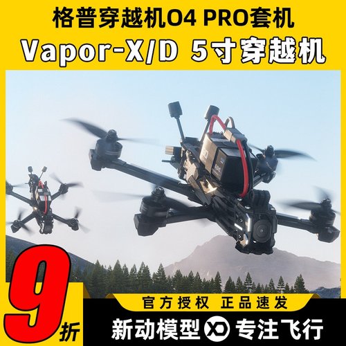 GEPRC格普穿越机O4套机mark5 vapor-x d系列O4Pro机架五寸FPV航模