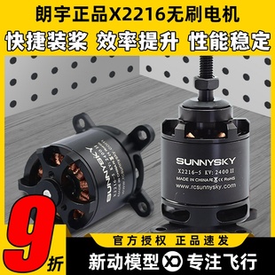 朗宇X2216无刷电机sunnyskyt二代马达1400KV2400KV航模电机无人机