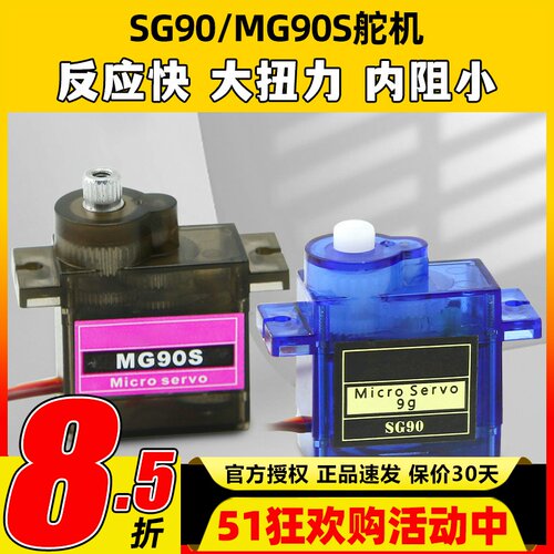 SG90MG90S9克14克舵机大扭力