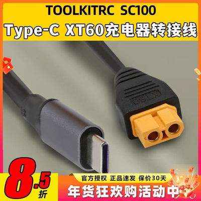 ToolkitrcSC100电源充电线