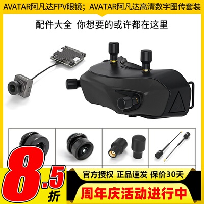avatar阿凡达眼镜图传配件大全