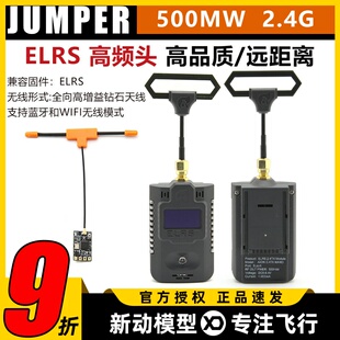 ELRS JUMPER Pro遥控器 远航TBS穿越机固定翼接收机 2.4G高频头