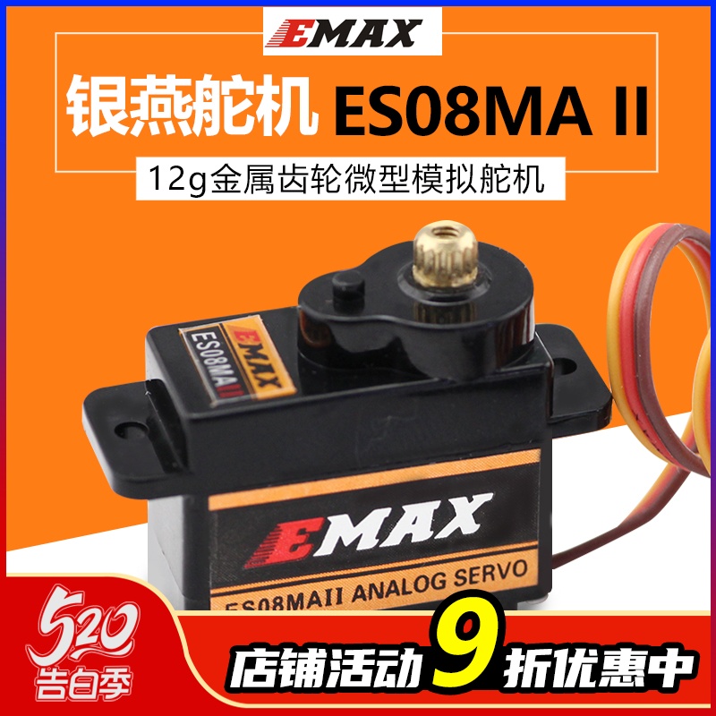 EMAX银燕12G微型模拟舵机塑料齿轮8.5g正反向ES08MA II金属齿轮 玩具/童车/益智/积木/模型 遥控飞机零配件 原图主图