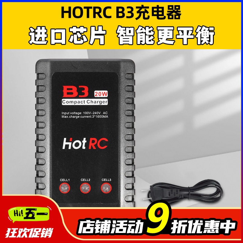 HotrcB3航模锂电池平衡充电器