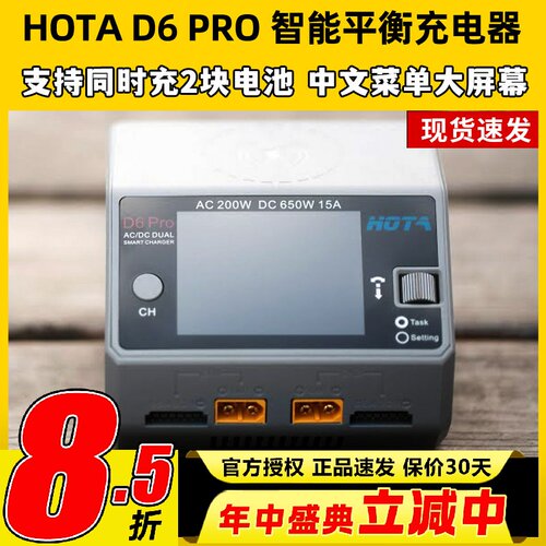 HOTAD6Pro智能双路平衡充电器