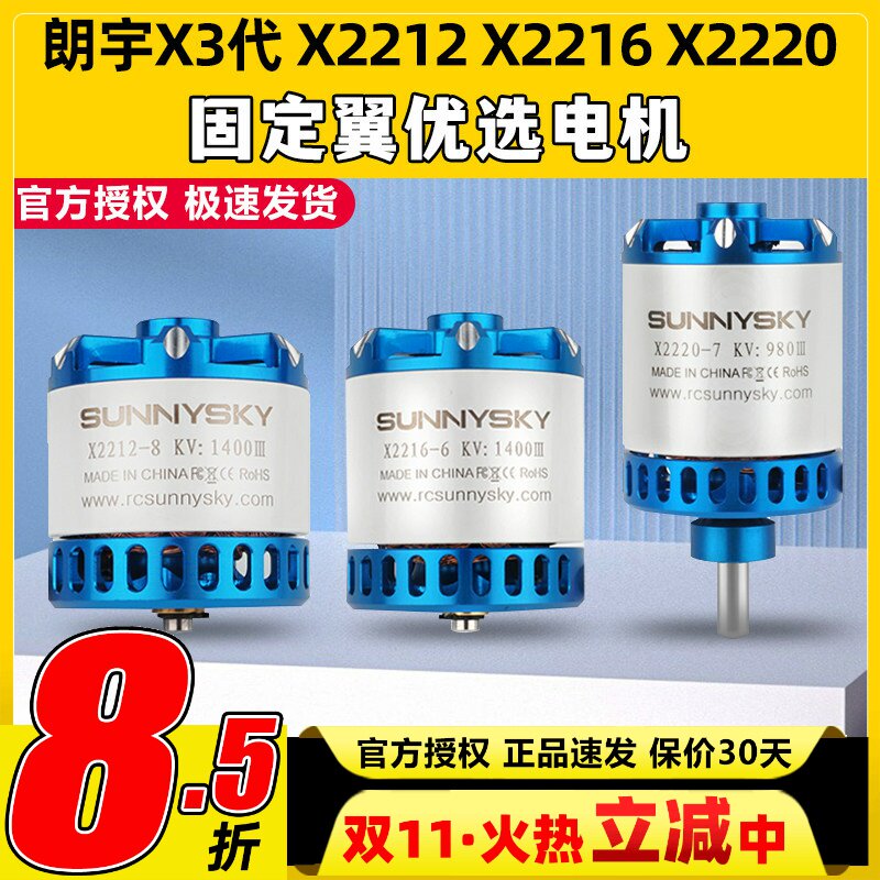 郎宇三代朗宇2212无刷电机航模固定翼飞机马达X2216 2220Sunnysky