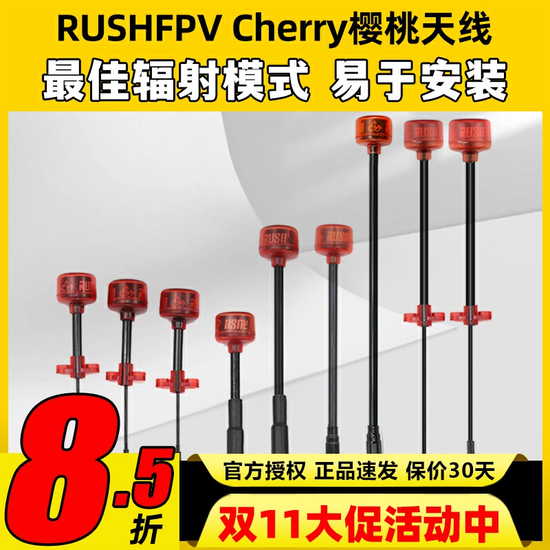 RUSHFPV Cherry樱桃5.8G左旋/右旋眼镜图传天线发射接收机天线