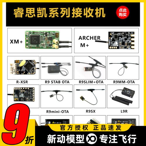 Frsky睿思凯接收机XM+