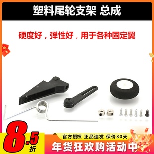 固定翼航模飞机 尾轮总成支架60级至90级20至30CC电动油动机通用