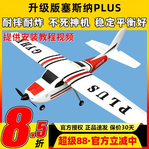 塞斯纳新手入门赛斯纳182PLUS航模固定翼飞机教练练习机空机遥控