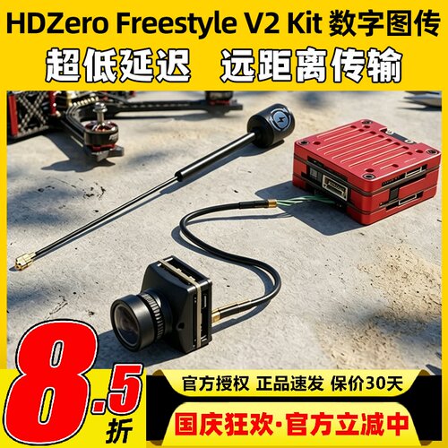 HDZeroFreestyleV2Kit数字图传