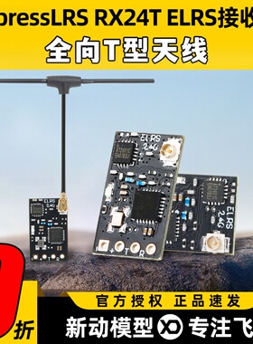 JHEMCU津航RX24T接收机穿越机ELRS开源远航2.4G花飞竞速FPV高刷新