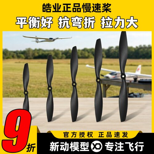 固定翼航模慢速桨806010476030