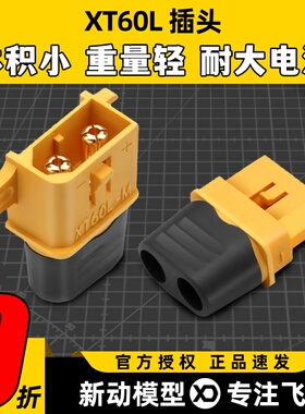 艾迈斯amass  XT60L插头带锁扣 电调电池插头 带护套黄色一对