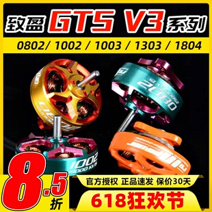 致盈动力RCINPOWER电机GTS V3全系列无刷电机暴力花飞穿越机竞速