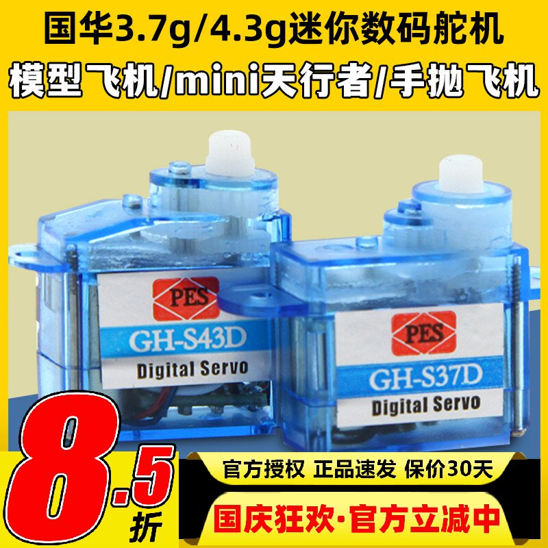 微型3.7g4.3g伺服器数码舵机图片