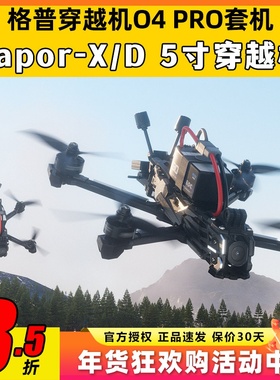 GEPRC格普穿越机O4套机mark5 vapor-x d系列O4Pro机架五寸FPV航模