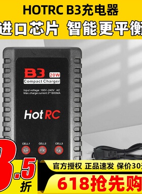 Hotrc B3充电器平衡充电器航模电池2S3S锂电池10W20W模型无人机