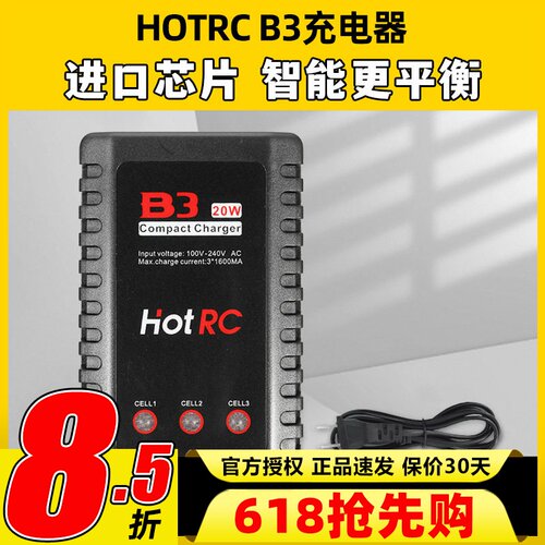 HotrcB3航模锂电池平衡充电器